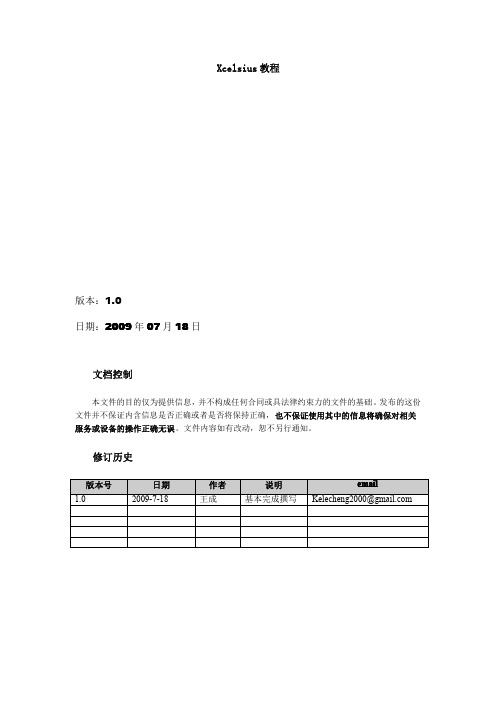 Xcelsius_培训教程