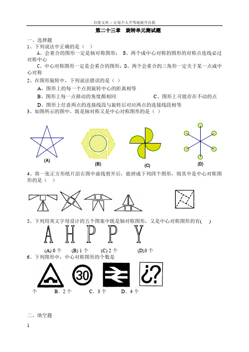 人教版第二十三章__旋转单元测试题