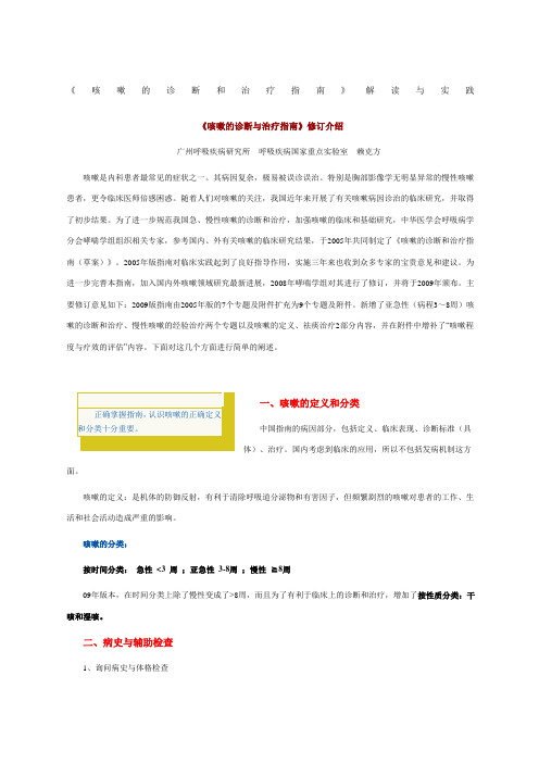 咳嗽的诊断和治疗指南解读与实践