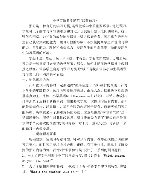 小学英语教学随笔