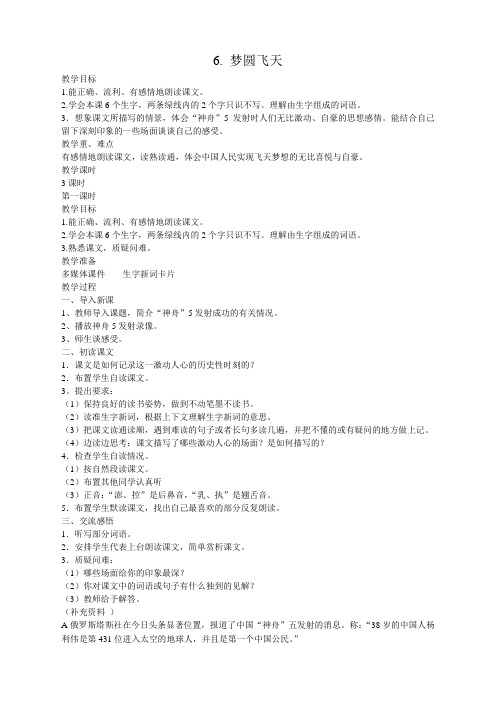 苏教版小学语文5下教案6.梦圆飞天