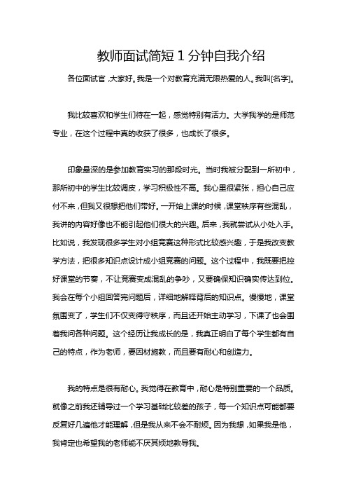 教师面试简短1分钟自我介绍