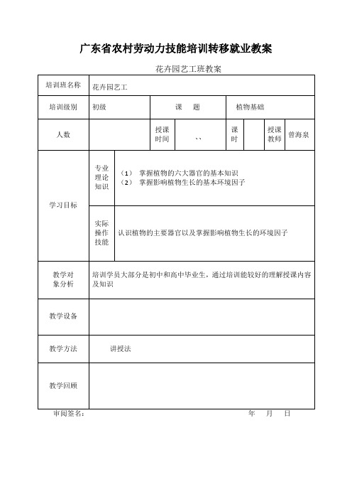 花卉园艺工花卉教案6