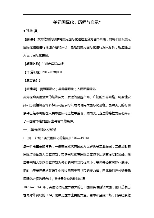 美元国际化:历程与启示