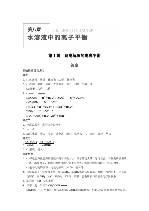 2013步步高化学大一轮复习讲义答案第八章