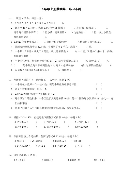 2017年五年级上册数学第一单元测试题