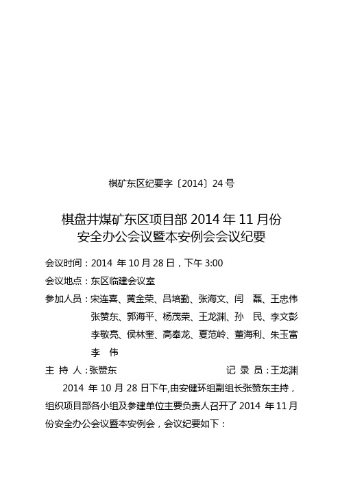 11月份安全例会会议纪要