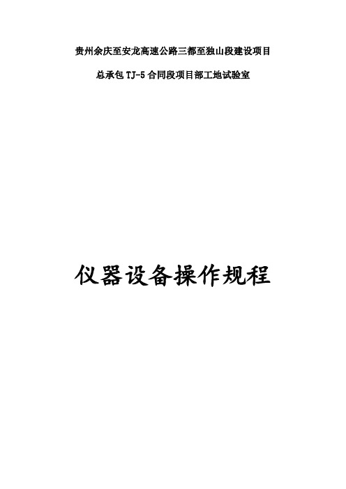 仪器设备操作规程
