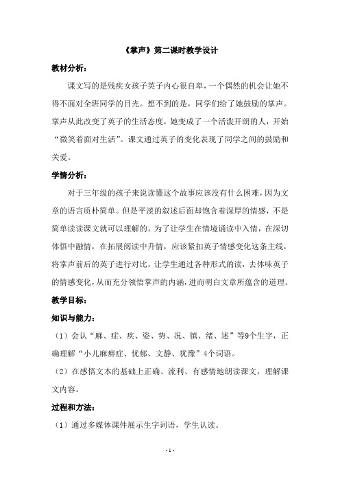 《掌声》第二课时教学设计 2