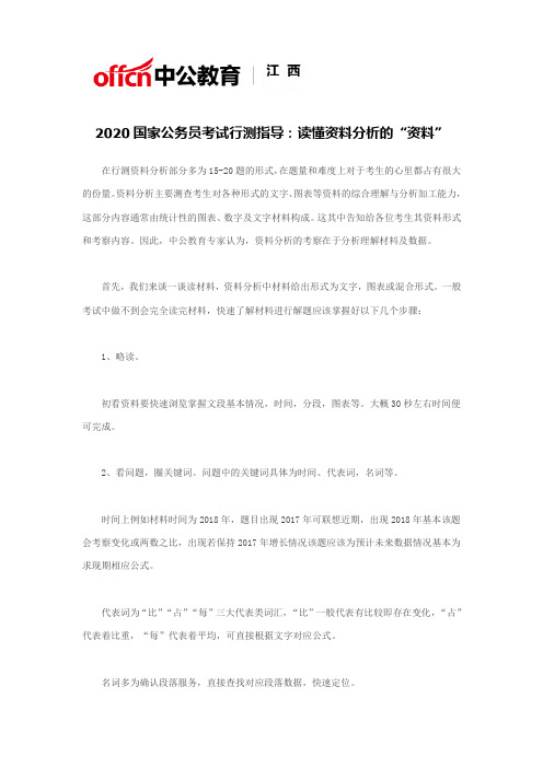 2020国家公务员考试行测指导：读懂资料分析的“资料”