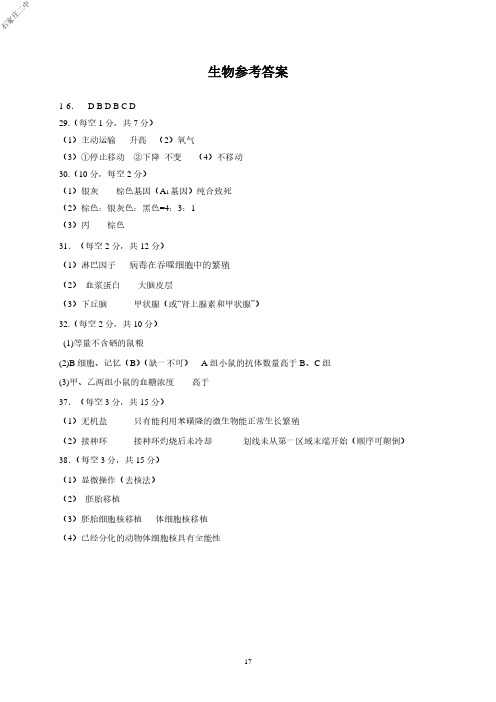 2020年4月13日河北省石家庄二中高2020届高2017级高三年级理科综合试题参考答案