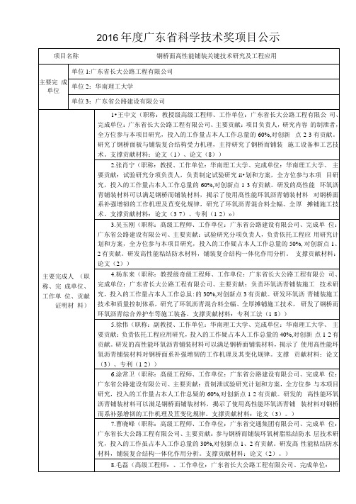 2016年度广东省科学技术奖项目公示