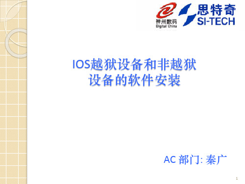 ios软件安装方法