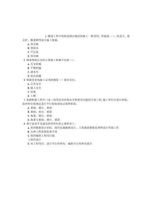 铁路工程1C420020铁路工程项目施工方案的编制单项选择题(2015.11.28)