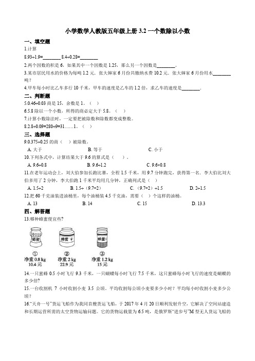 人教部编版五年级上册数学同步试题-3.2一个数除以小数 (含答案)