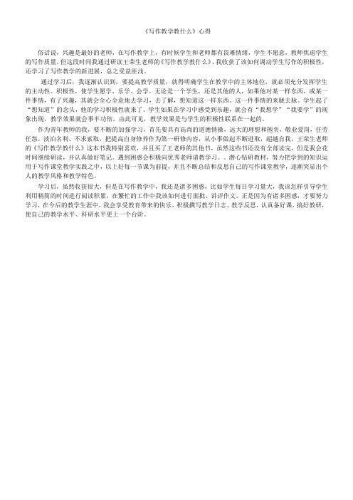《写作教学教什么》心得