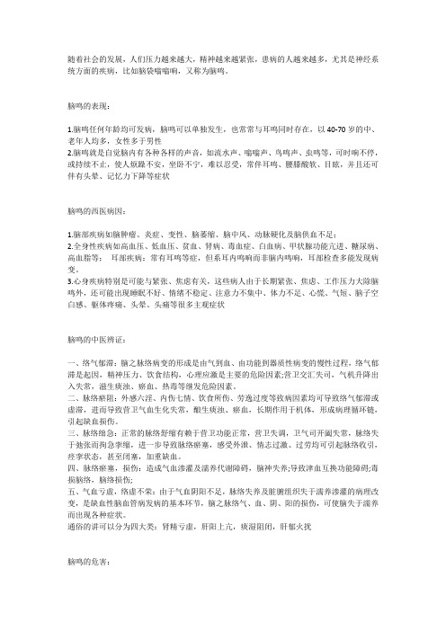 脑袋嗡嗡响