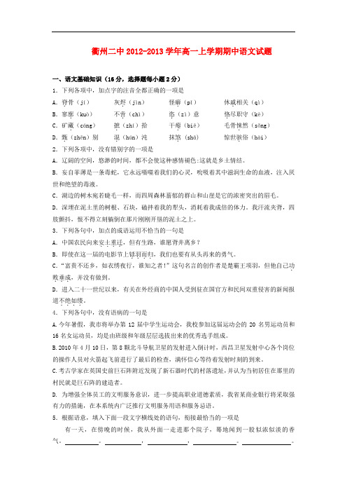 浙江省衢州市高一语文上学期期中试题苏教版