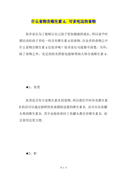 什么食物含维生素d,可多吃这些食物