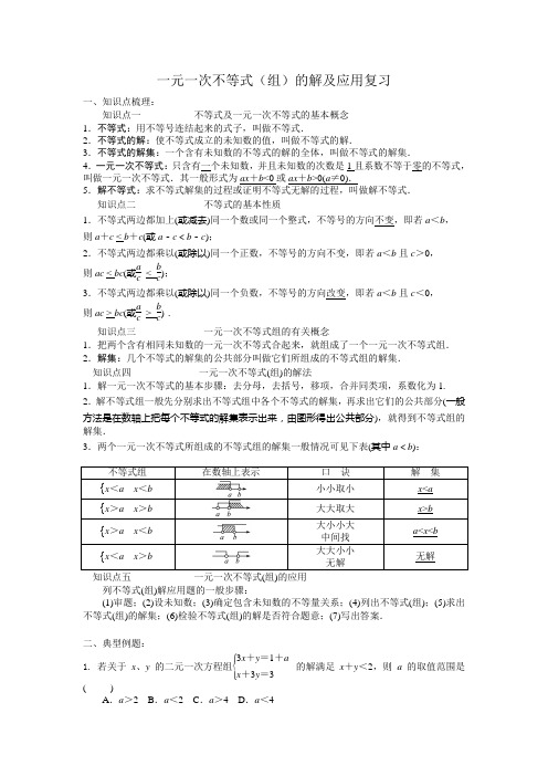 一元一次不等式的应用与几何回顾综合题