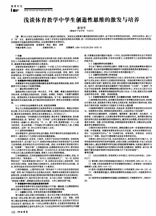 谈体育教学中学生创造性思维的激发与培养