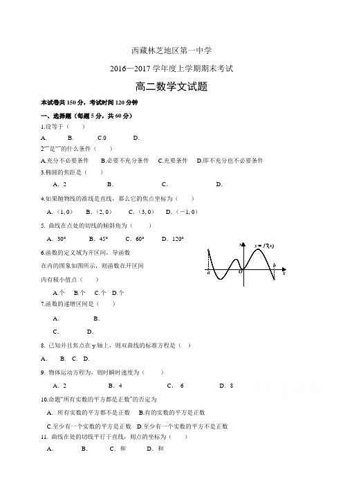 西藏林芝地区第一中学1617学年度高二上学期第二次学段
