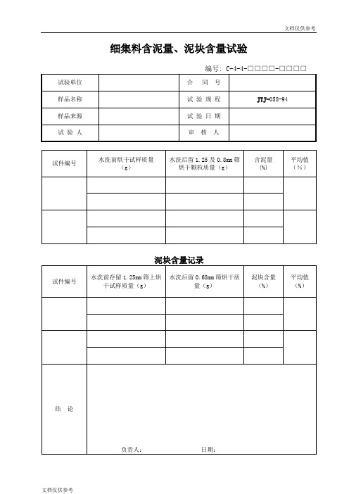细集料含泥量、泥块含量试验