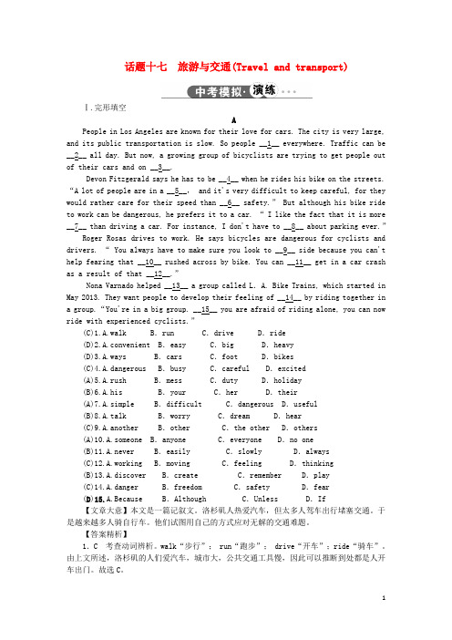 中考新突破中考英语话题十七旅游与交通试题