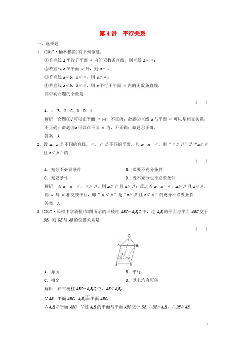 2019届高考数学大一轮复习第八章立体几何与空间向量第4讲平行关系配套练习文北师大版20180505