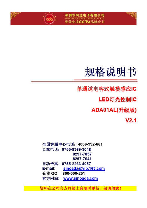 ADA01AL-B升级版_led调光开关,pwm调光开关规格书V2.1