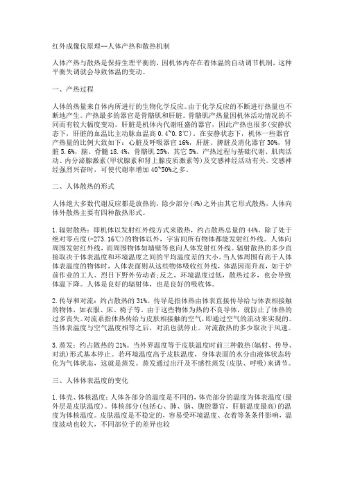 红外成像仪原理