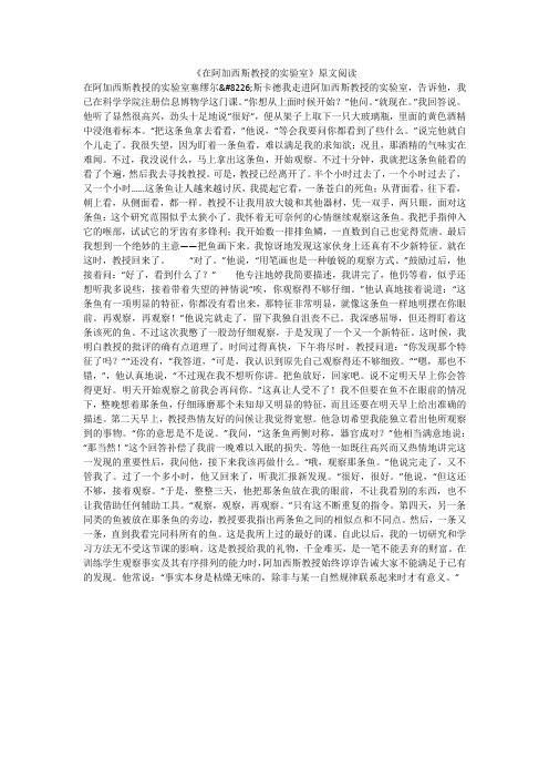 《在阿加西斯教授的实验室》原文阅读