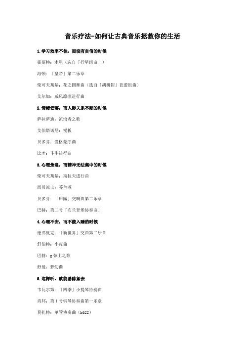 这样听音乐可以疗伤