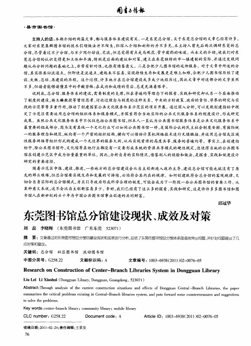 东莞图书馆总分馆建设现状、成效及对策