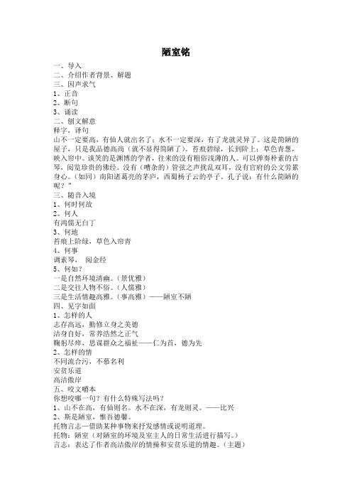 陋室铭说课稿
