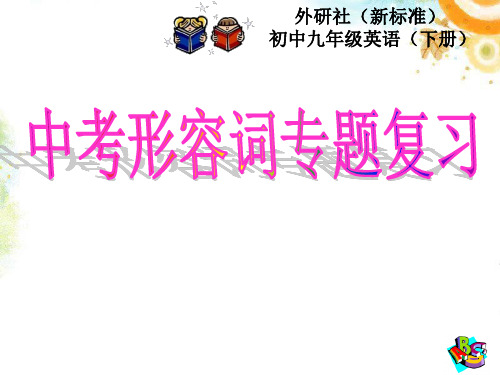 春外研版九年级英语下册教学课件：Module3 Unit 3(共39张PPT)