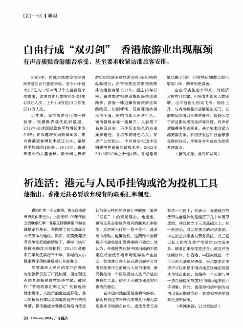 自由行成“双刃剑” 香港旅游业出现瓶颈