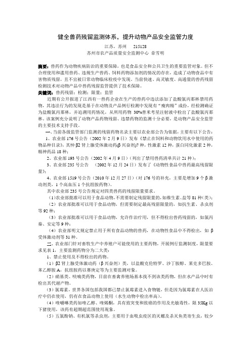 畜禽产品兽药残留与监管现状