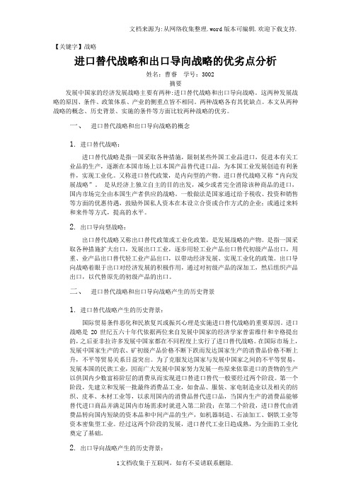 【战略】进口替代和出口导向