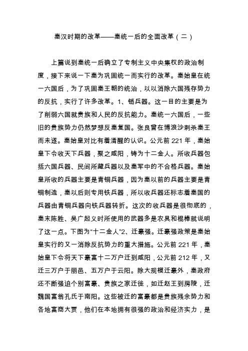 秦汉时期的改革——秦统一后的全面改革(二)