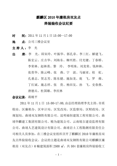 廉租房验收会议纪要