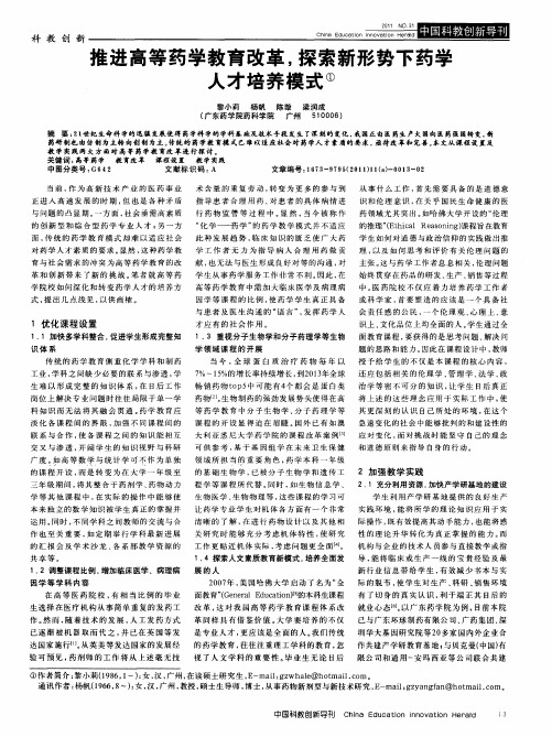 推进高等药学教育改革