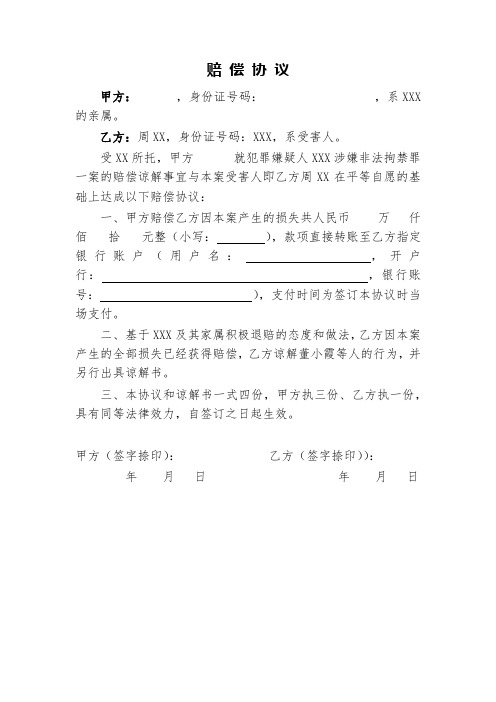 赔偿协议、收据和谅解书