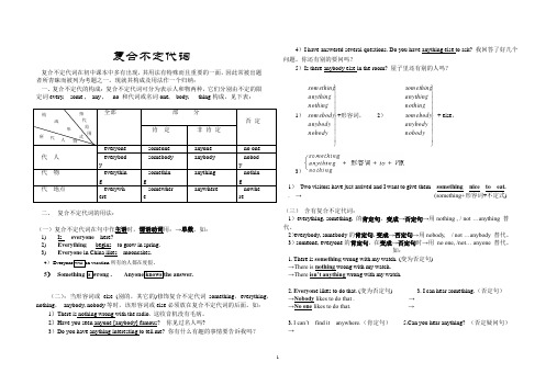 复合不定代词优秀教案