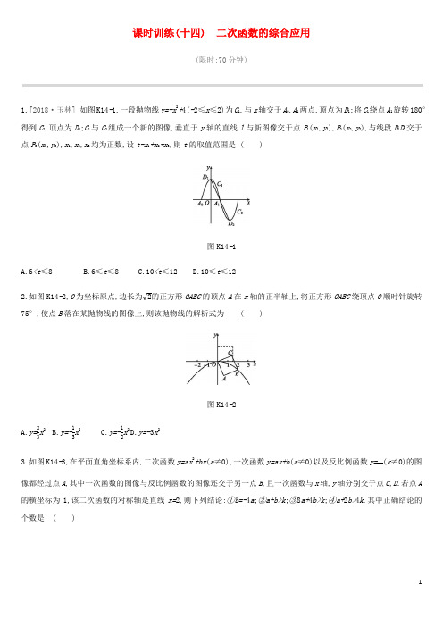 河北省2019年中考数学总复习第三单元函数课时训练14二次函数的综合应用练习