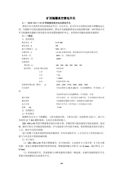 400A馈电开关说明书