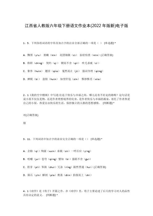 江西省人教版六年级下册语文作业本(2022年版新)电子版