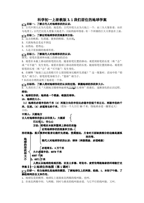 科学初一上浙教版3.1我们居住的地球学案