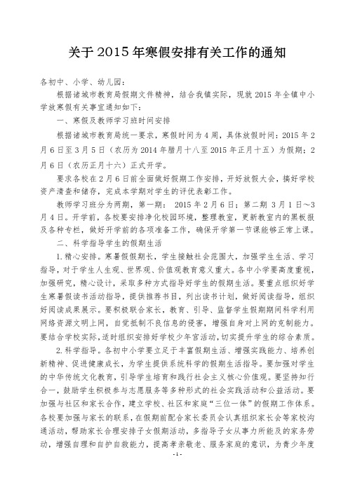 2015年放寒假通知