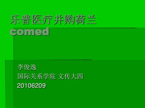 很好的一个并购案例,做了很久 很认真